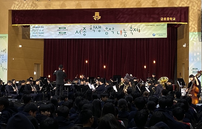▲ 세종 학생 음악 나눔 축제 연주회 모습.ⓒ세종교육청