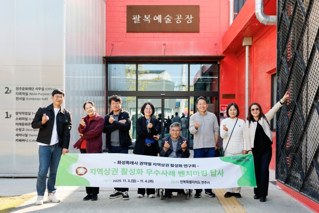 ▲ ‘화성특례시 권역별 지역상권 활성화 연구회’의 전북 전주 팔복예술공장 현장방문ⓒ화성시의회 제공