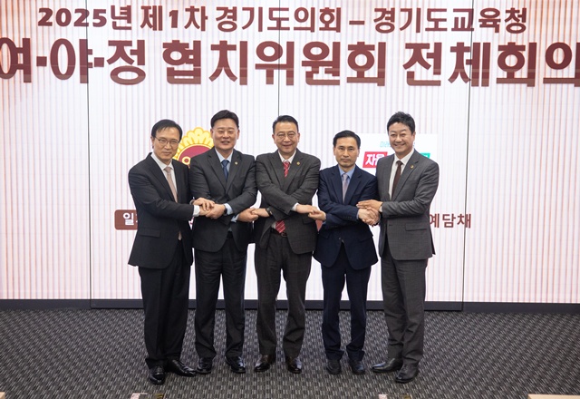 ▲ (왼쪽부터)임태희 경기도교육감, 최종현 더불어민주당 대표의원, 백현종 국민의힘 대표의원, 김진수 제1부교육감, 김진경 경기도의회 의장이 5일 '경기도의회-경기도교육청 제1차 여야정 협치위원회 전체회의'를 열고 기념촬영을 하고 있다. ⓒ경기도교육청 제공
