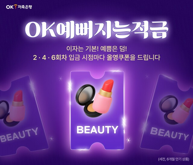 ▲ ⓒOK저축은행