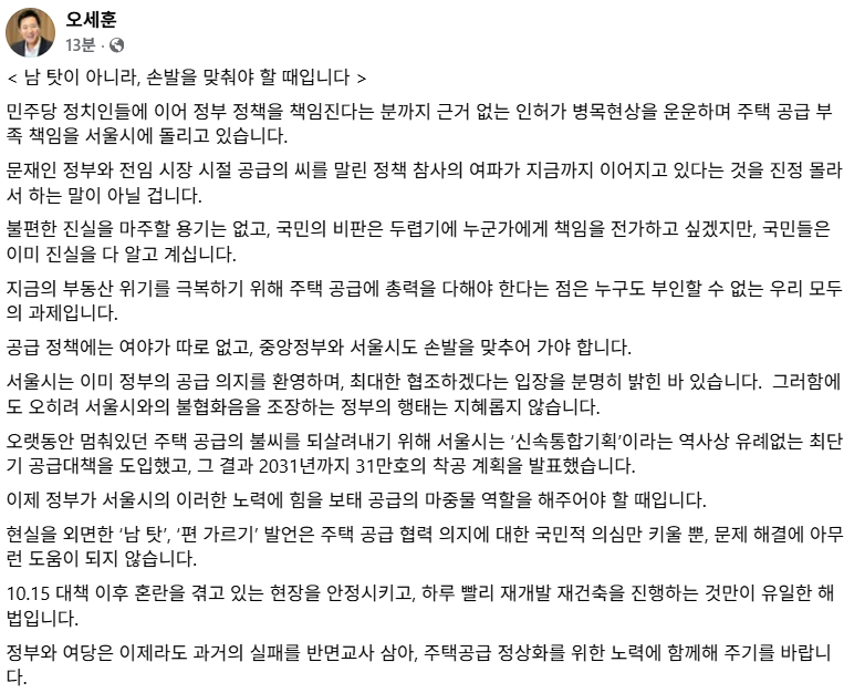 ▲ 5일 오세훈 서울시장이 SNS에 올린 글 전문.