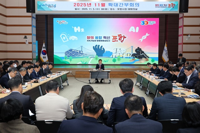 ▲ 포항시는 5일 시청 대회의실에서 이강덕 시장 주재로 ‘11월 확대간부회의’를 개최했다.ⓒ포항시