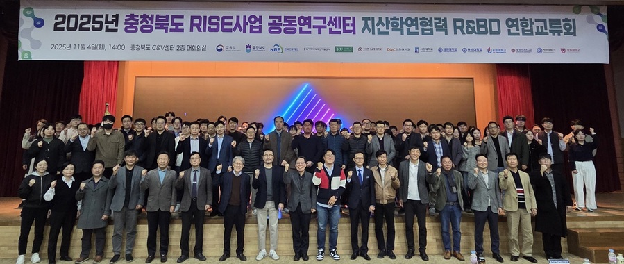 ▲ 청주대 RISE사업단이 최근 충북도 C&V센터에서 개최된 '2025년 충북도RISE사업 R&BD 연합교류회'에 참석해 지산학연 협력을 통한 글로벌 기업 육성과 지역 혁신을 본격화했다.ⓒ청주대
