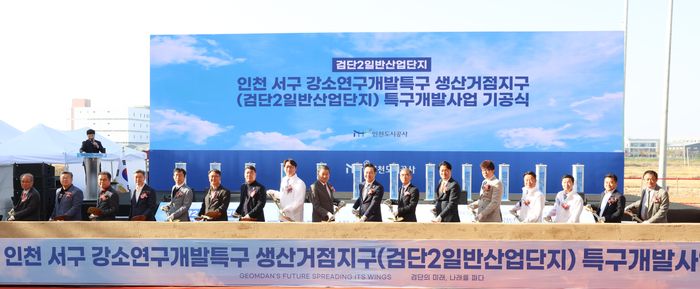 ▲ 인천 서구 강소연구개발특구 생산거점지구(검단2일반산업단지)특구개발사업 기공식에서 관계자들이 시삽을 하고 있다.ⓒ인천도시공사 제공