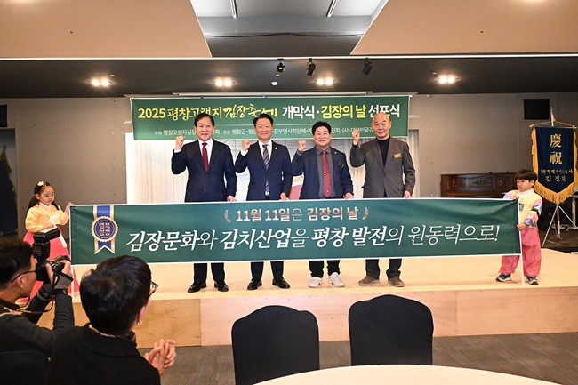 ▲ 평창의 대표 가을 축제인 2025 평창고랭지김장축제가 5일부터 17일까지 12일간 진부면 오대천축제장 일원에서 열린다.  ⓒ평창군