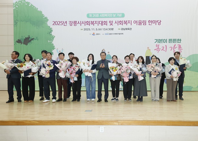 ▲ 2025년 강릉시사회복지대회 및 어울림한마당 행사 모습. ⓒ강릉시