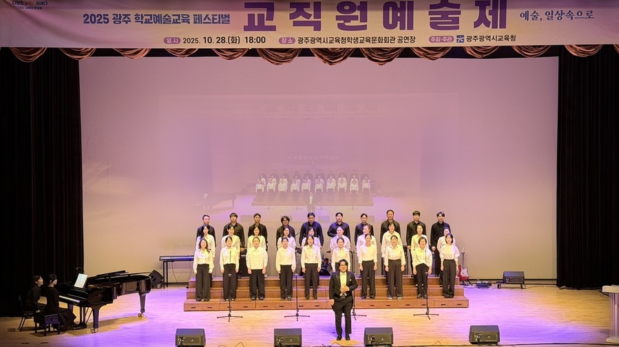 ▲ 광주시교육청, 광주 학교예술교육 페스티벌 성료ⓒ광주시교육청 제공