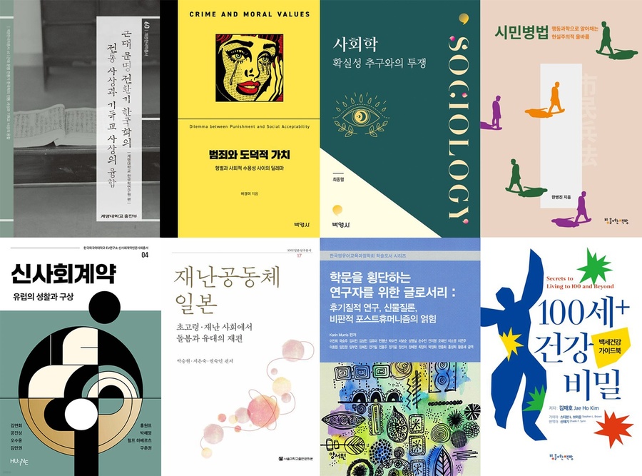 ▲ 계명대학교(총장 신일희) 교수들의 저서 8종이 한국출판문화산업진흥원이 주관하는 ‘2025 세종도서’에 선정됐다.ⓒ계명대