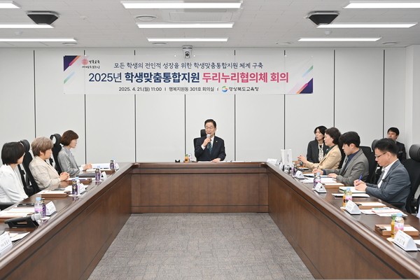 ▲ 경북교육청(교육감 임종식)은 2026년 3월부터 전면 시행될 ‘학생맞춤통합지원 체계’의 성공적인 안착을 위해 다각적인 노력을 기울이고 있다.ⓒ경북교육청