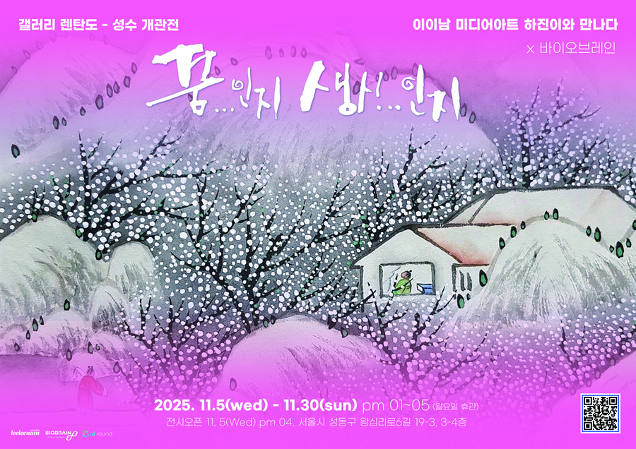 ▲ 뇌파 과학과 인간 예술의 만남_그 이상의 전시 ⓒ이이남스튜디오 제공