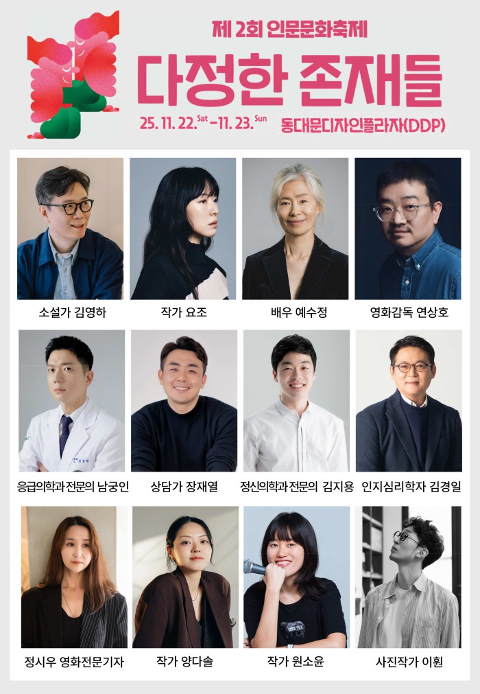 ▲ '제2회 인문문화축제' 서울 DDP 마지막 무대 출연진.ⓒ한국문화예술위원