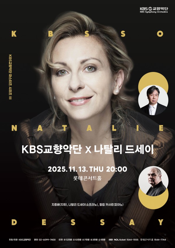 ▲ 'KBS교향악단 x 나탈리 드세이' 포스터.ⓒKBS교향악단