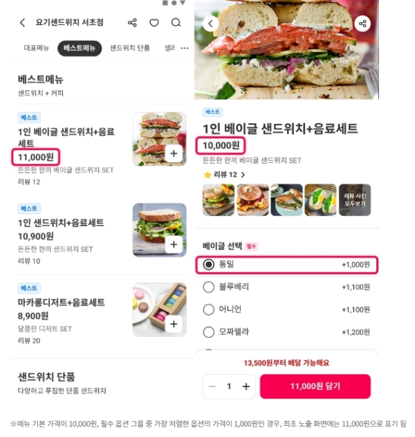 ▲ 요기요의 메뉴가격 표기방식 변화 예시ⓒ요기요