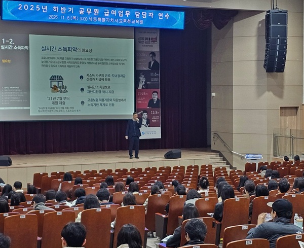 ▲ 세종교육청이 6일 세종교육원 대강당에서 각급 학교와 직속 기관 업무담당자를 대상으로 공무원 급여 등 계약 연수를 하고 있다.ⓒ세종교육청