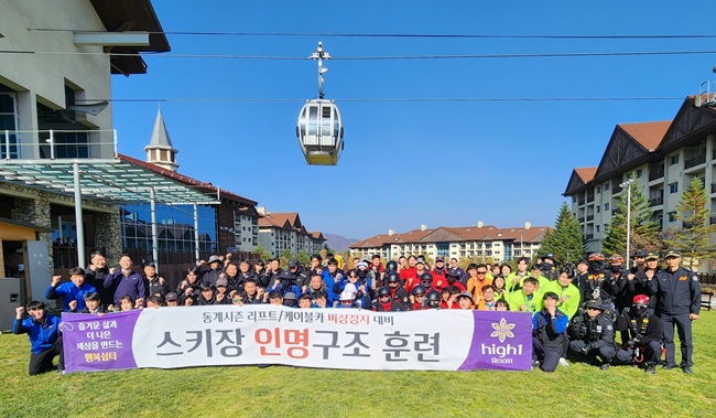 ▲ 민·관 합동인명구조 훈련 단체 촬영 모습. ⓒ강원랜드