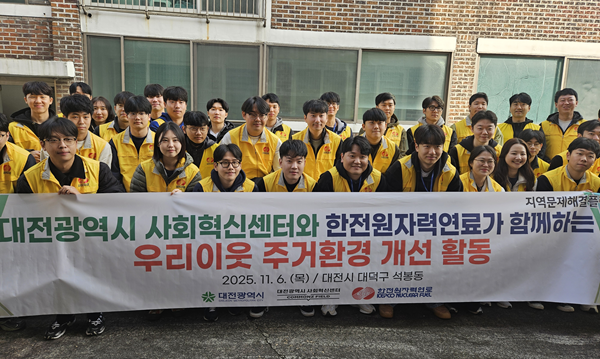 ▲ 대전사회혁신센터는 한전원자력연료 임직원 45명과 함께 대덕구 석봉동의 장애인 가정을 찾아 도배, 장판 교체 등 주거환경 개선 활동을 펼쳤다.ⓒ대전사회혁신센터