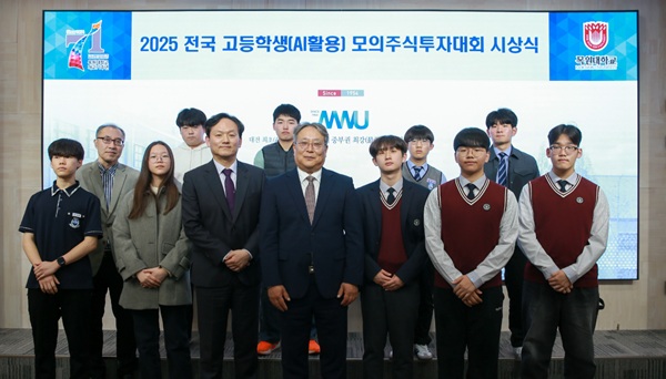 ▲ 목원대는 6일‘2025 전국 고등학생 AI 활용 모의주식투자대회’ 시상식에서 신열 교학부총장(앞줄 가운데)과 수상 학생 등이 기념 촬영을 하고 있다.@ 목원대