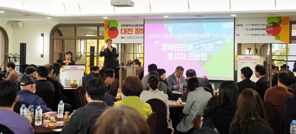 ▲ 대전시사회서비스원이 지난 5일 장애인단체총연합회와 함께 ‘장애인 종사자 연찬회'를 가졌다. ⓒ대전시사회서비스원