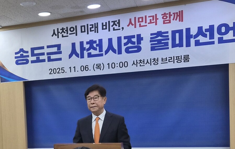 ▲ 송도근 전 사천시장은 6일 사천시청 브리핑룸에서 내년 사천시장 출마 기자회견을 갖고 사천의 미래는 행정이 시민의 신뢰 위에서 운영될 때 비로소 열릴 수 있다며 시민 중심의 열린 시정을 약속했다.ⓒ