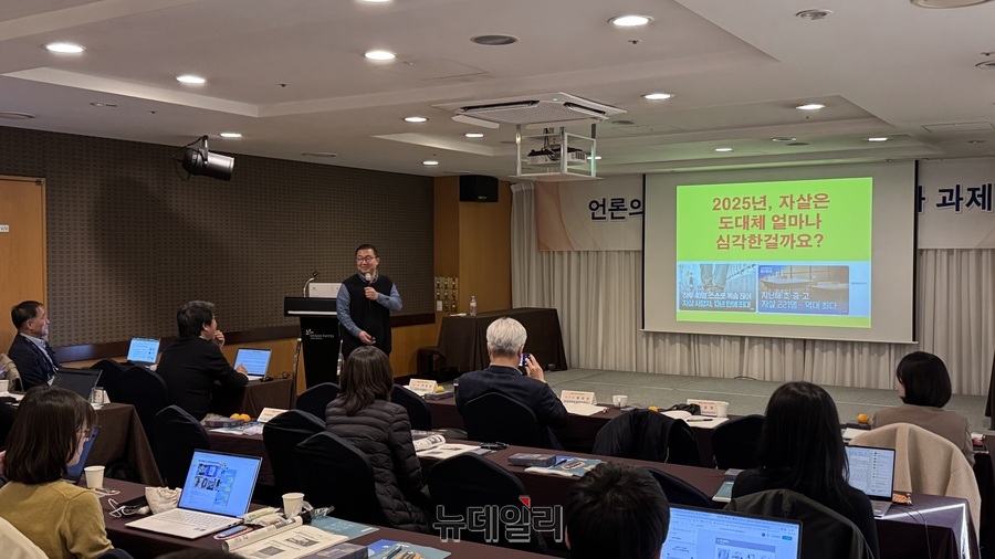 ▲ 유현재 서강대 신문방송학과 교수가 5일 제주도에서 열린 2025 사건기자 세미나에서 '자살예방 보도준칙 4.0 발표, 그 이후 언론의 현황과 과제'라는 주제로 발표하고 있다. ⓒ정혜영 기자