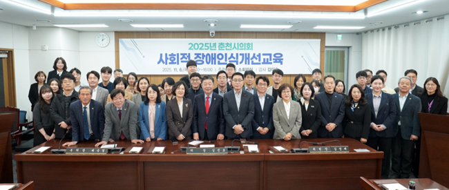 ▲ 춘천시의회가 6일 춘천시의회 소회의실에서 의원 및 직원을 대상으로 '사회적 장애인식개선교육'을 실시했다. ⓒ춘천시의회