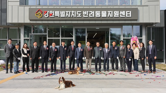▲ 강원특별자치도가 6일 강릉시 사천면에 도내 최초 공공 반려복지문화시설인 '강원특별자치도 반려동물지원센터' 개관식을 개최했다. ⓒ강원특별자치도
