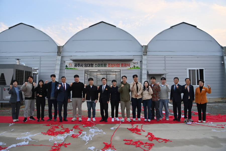 ▲ 충남 임대형 스마트팜 1호 단지.ⓒ충남도