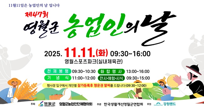 ▲ 제47회 영월군 농업인의 날 행사 홍보물. ⓒ영월군