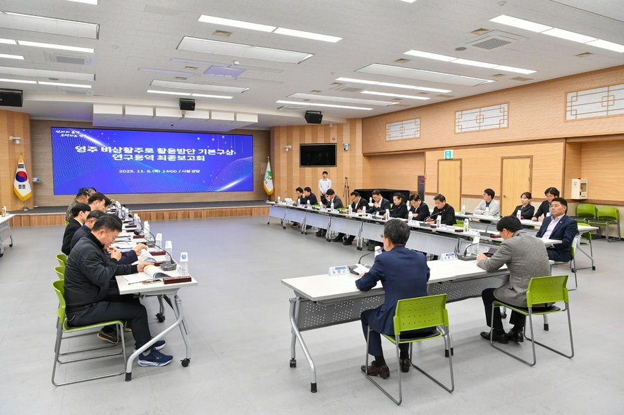 ▲ 영주시는 지난 6일 ‘영주 비상활주로 활용방안 기본구상 연구용역’의 마무리 단계로 최종보고회를 열었다.ⓒ영주시