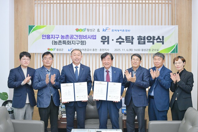 ▲ 안흥지구 농촌공간정비사업 위·수탁 협약식 장면. ⓒ횡성군