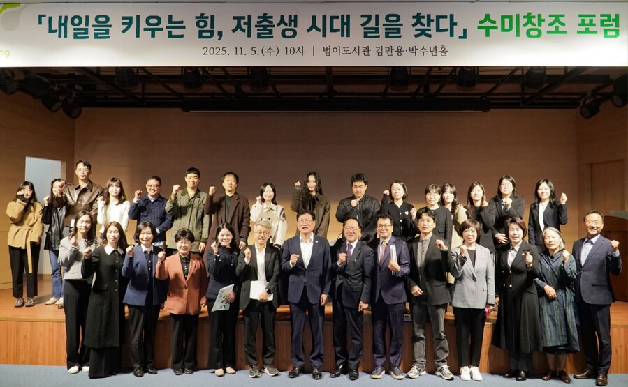 ▲ 대구 수성구(구청장 김대권)는 지난 5일 범어도서관 김만용·박수년홀에서 ‘내일을 키우는 힘, 저출생 시대 길을 찾다’를 주제로 수미창조 포럼을 열었다.ⓒ수성구