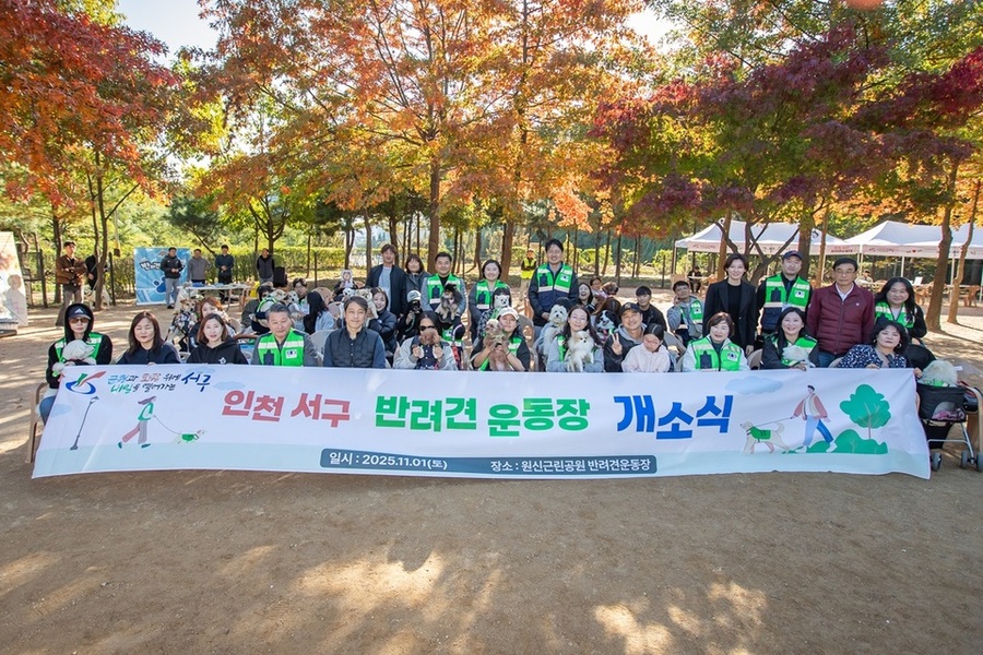 ▲ 인천 서구는 지난 1일 지역 최초로 원신근린공원에 반려견 놀이터를 개소했다. ⓒ서구 제공