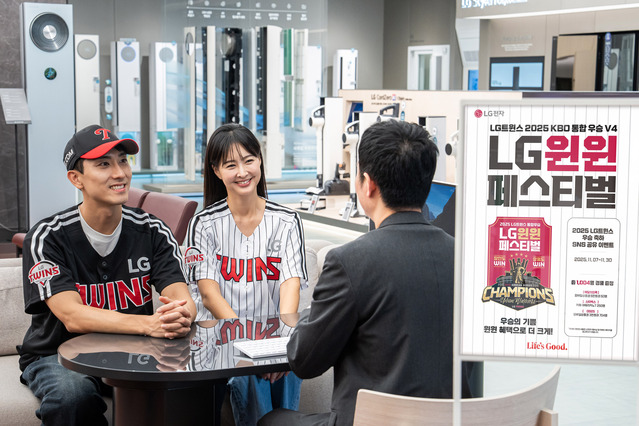▲ LG전자가  LG트윈스의 2025년 한국시리즈 통합 우승을 기념해 7일부터 16일까지 전국 LG전자 베스트샵과 온라인브랜드샵에서  고객 감사 이벤트를 진행한다.ⓒLG전자