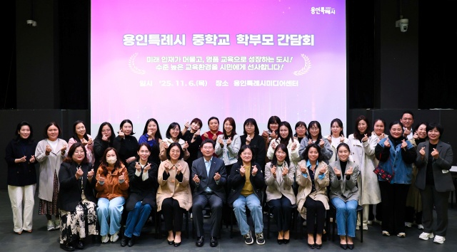 ▲ 지난 6일 용인미디어센터에서 열린 학부모 간담회에서 이상일 용인시장과 학부모들이 기념촬영을 하고 있다. ⓒ용인시 제공