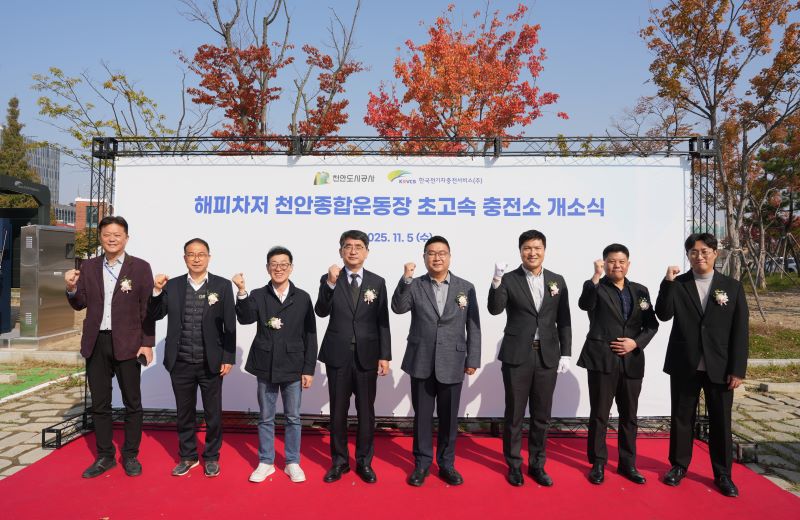 ▲ 해피차저 천안종합운동장 초고속 충전소 개소식 모습.ⓒ천안시