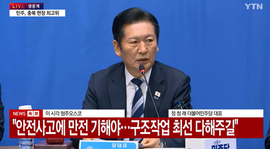 ▲ 정청래 더불어민주당 대표가 7일 충북 청주 오스코에서 열린 현장 최고위원회의에서 발언하고 있다. ⓒYTN 뉴스 캡처