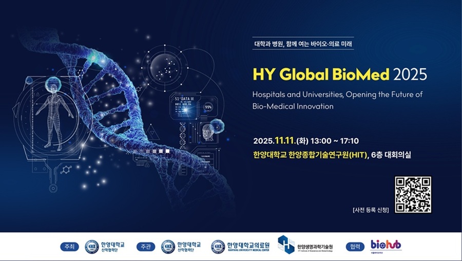 ▲ HY Global BioMed 2025 포스터.ⓒ한양대