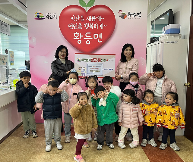 ▲ ⓒ황등면 행정복지센터에 직접 원아들과 방문해 기탁금을 전달하는 모습, 김종성 기자