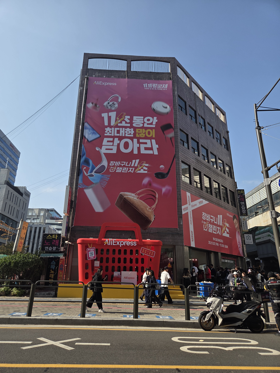 ▲ 성수동에 열린 알리익스프레스의 팝업스토어 전경 ⓒ남수지 기자