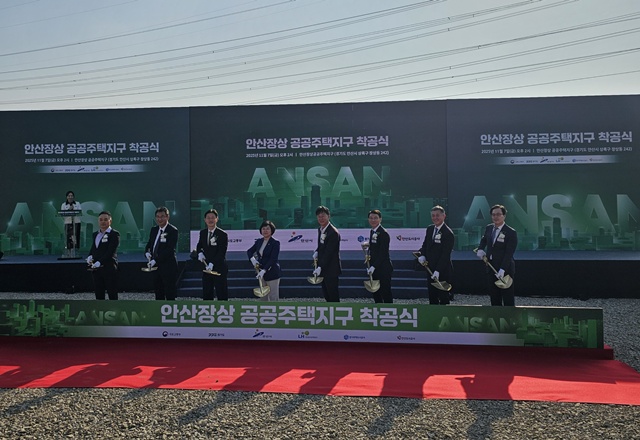 ▲ 경기주택도시공사가 7일 안산시 장상동 일원에서 개최한 안산장상 공공주택지구 조성공사 착공식에서 관계자들이 기념촬영을 하고 있다. ⓒ경기주택도시공사 제공
