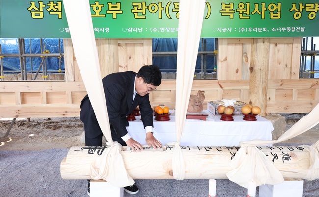 ▲ 상량식 장면. ⓒ삼척시