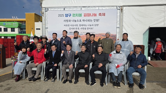 ▲ 강원서부보훈지청이 7일 오전 자유총연맹 강원특별자치도지부에서 개최한 '2025 양구 펀치볼 김장나눔 축제'에 참여했다. ⓒ강원서부보훈지청