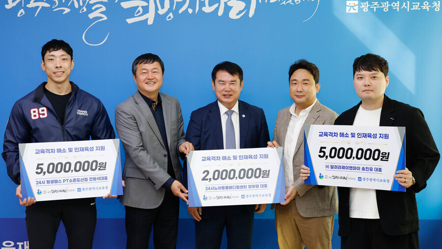 광주희망사다리교육재단, 기업 3곳으로부터 기부금 1200만원 전달받아