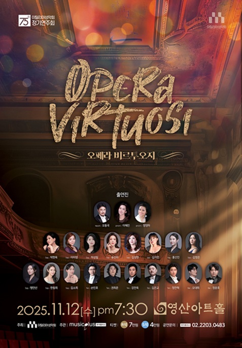 ▲ 이탈리아성악회 제75회 정기연주회 '오페라 비르투오지(Opera Virtuosi)' 포스터.ⓒ안양대