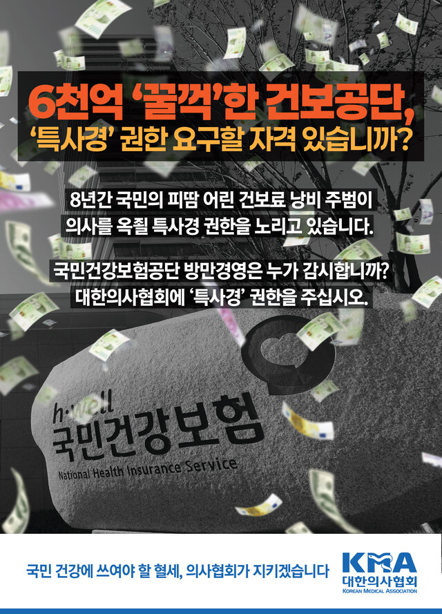 ▲ ⓒ대한의사협회