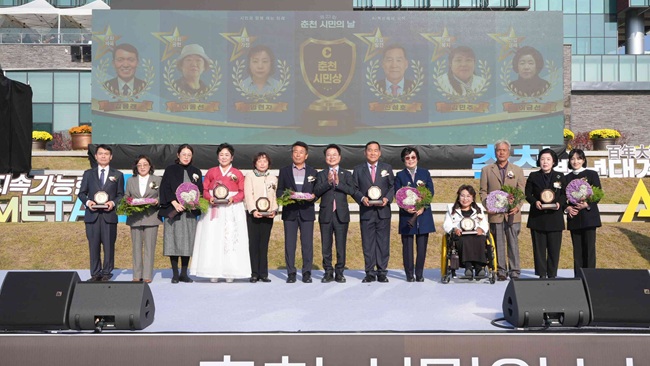 ▲ 제43회 춘천시민상 시상식 장면. ⓒ춘천시