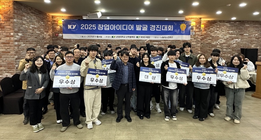 ▲ 건양대학교는 6일 논산 노블레스 컨벤션홀에서 KY RISE사업단(단장 홍영기) 주관으로 ‘창업 아이디어 발굴 경진대회’를 개최했다. ⓒ건양대