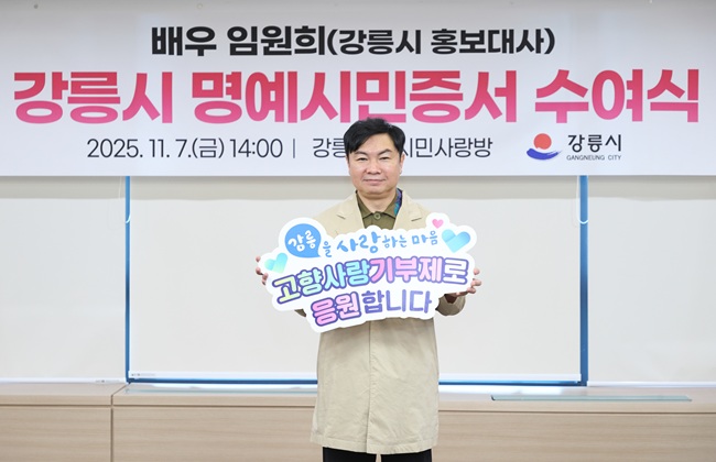 ▲ 임원희 배우는 이날 강릉을 사랑하는 마음을 담아 강릉시 고향사랑기부제 홍보에 동참했다. ⓒ강릉시