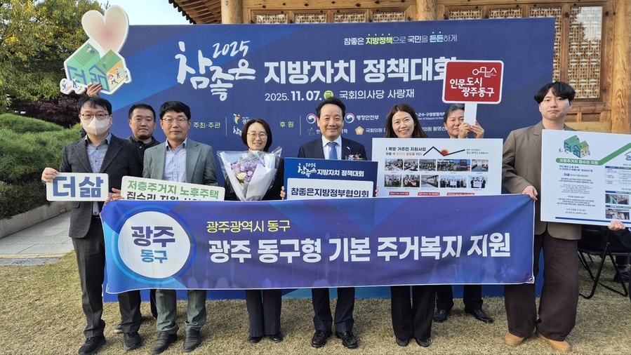 ▲ 참좋은 지방자치 정책대회 최우수상ⓒ광주시 동구청 제공