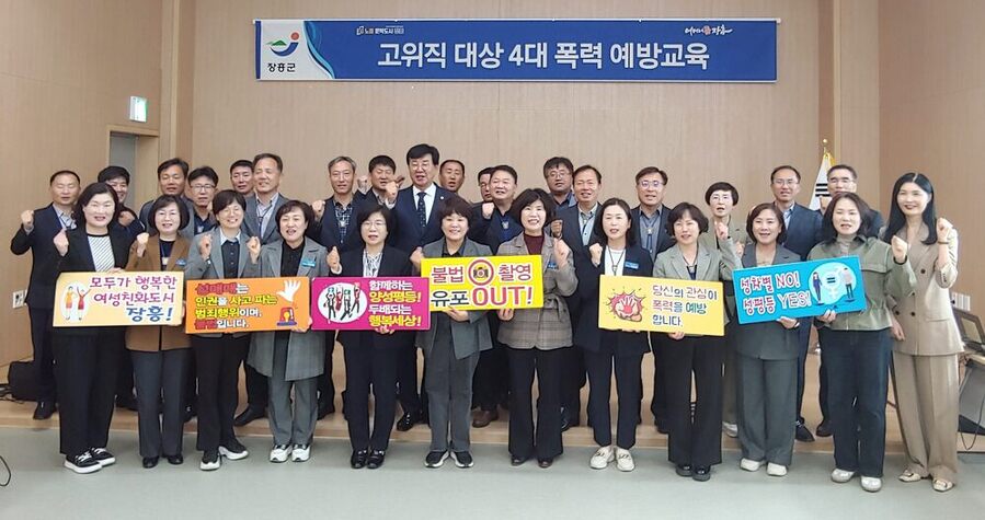 ▲ 고위직 공무원을 대상으로 4대폭력(성희롱, 성폭력, 성매매, 가정폭력) 예방교육을 실시했다.ⓒ장흥군 제공